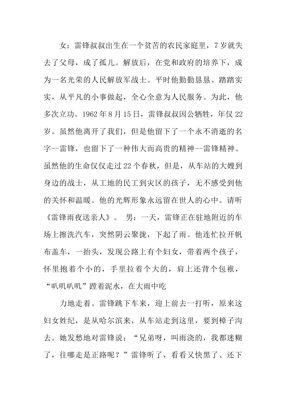 [范本]学雷锋主题广播稿.docx_第2页