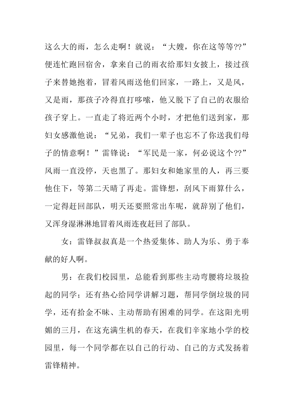 [范本]学雷锋主题广播稿.docx_第3页