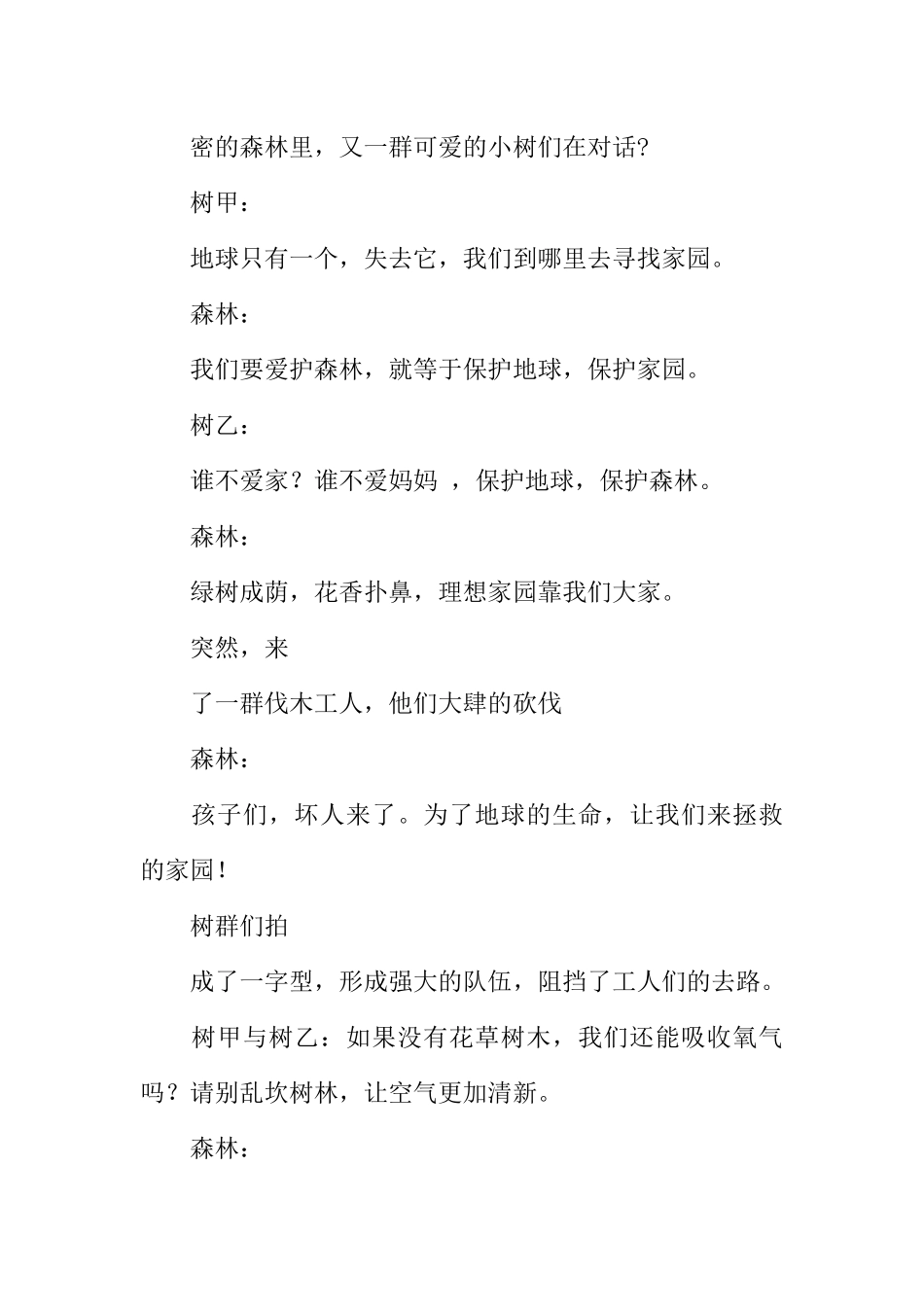 [范本]学生捐款表扬广播稿范文.docx_第2页