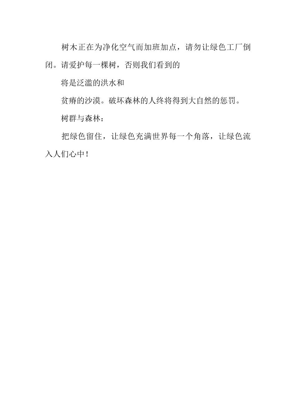 [范本]学生捐款表扬广播稿范文.docx_第3页