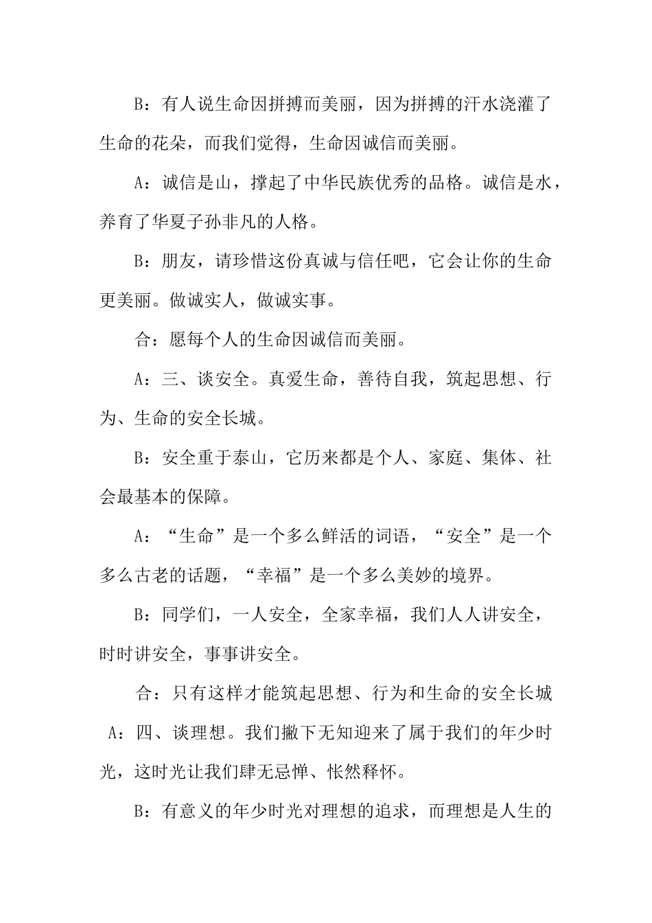 [范本]学生心灵之约的广播稿.docx_第2页