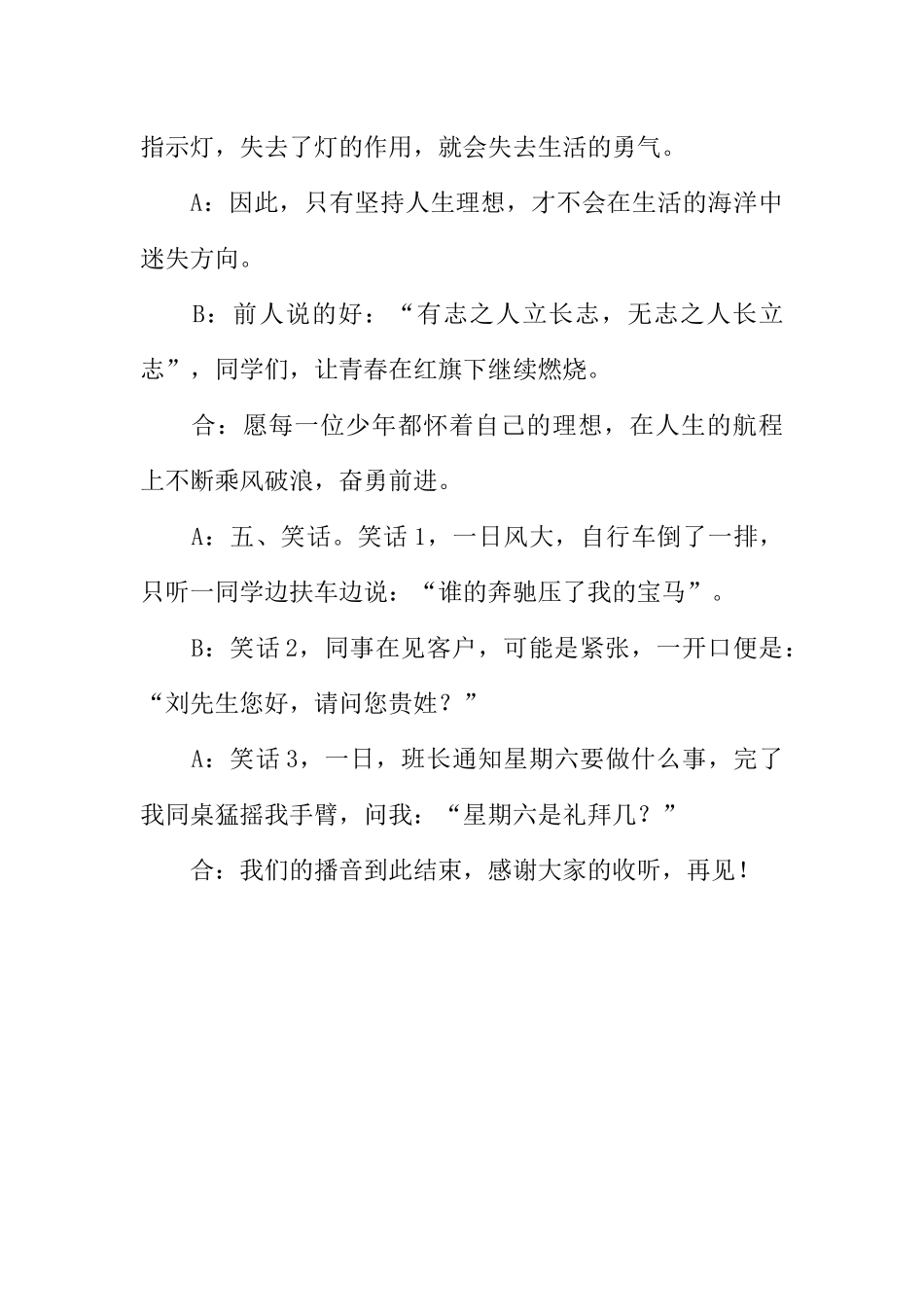 [范本]学生心灵之约的广播稿.docx_第3页