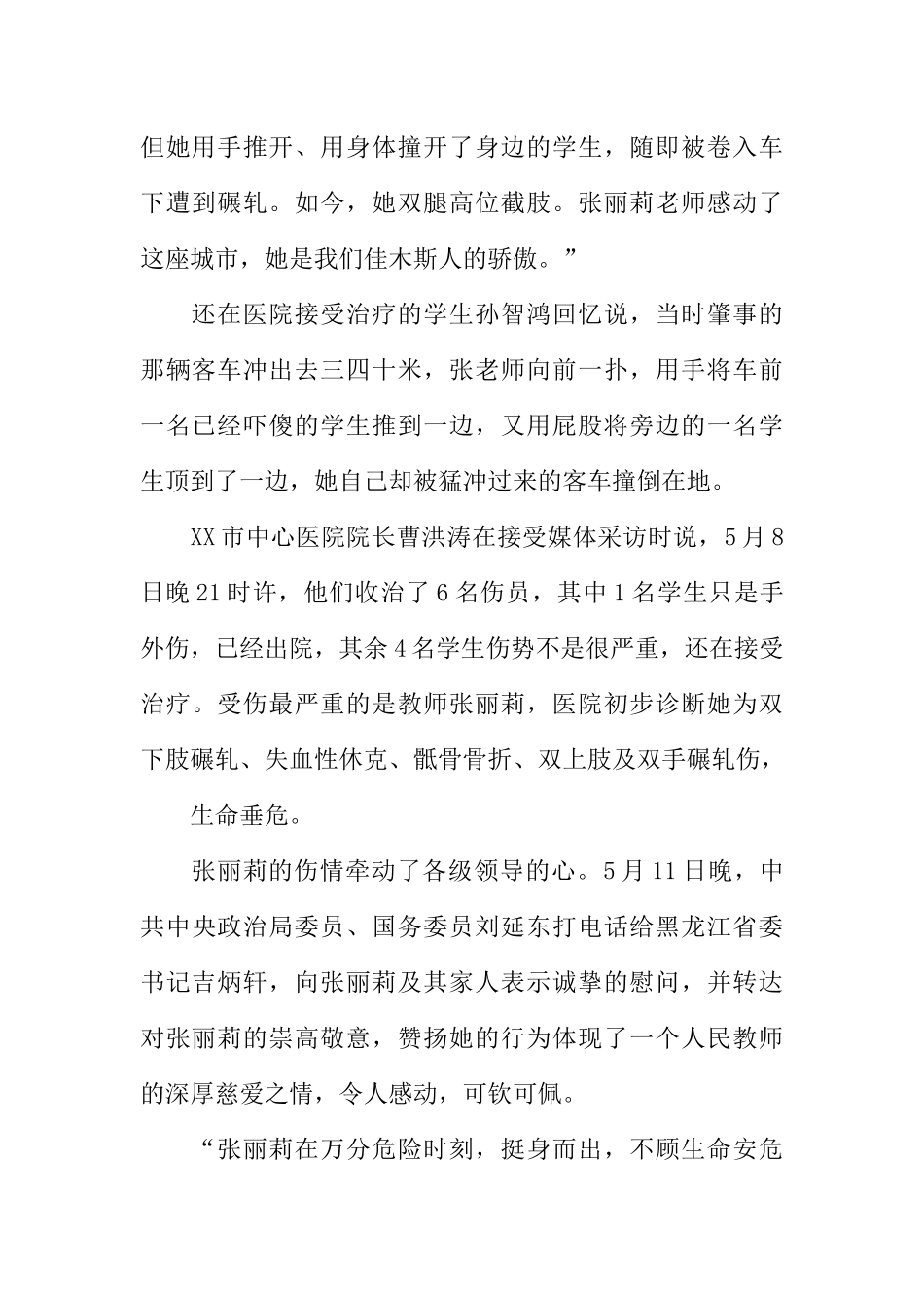 [范本]学习“张丽莉”老师的高尚品质广播稿.docx_第2页