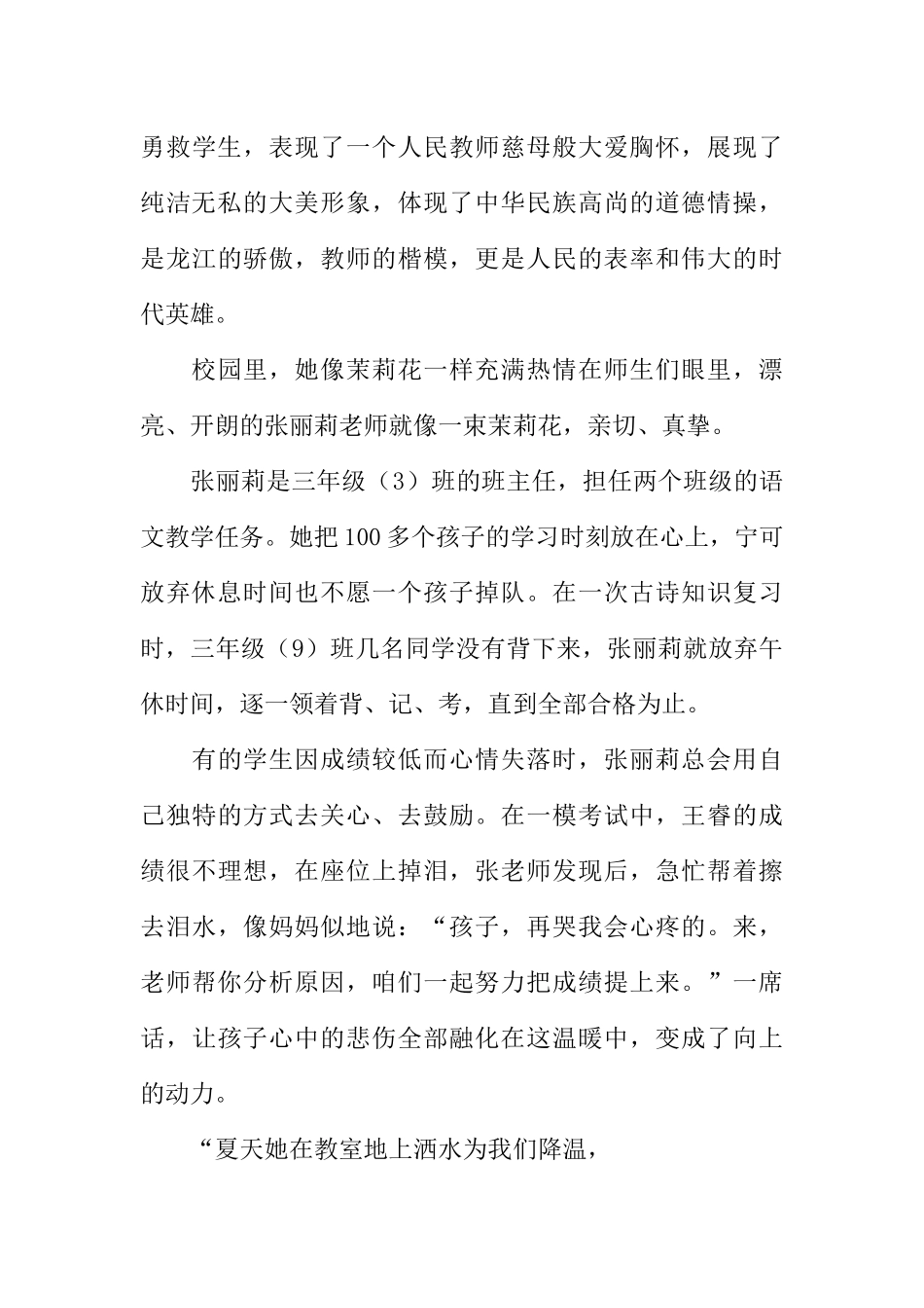 [范本]学习“张丽莉”老师的高尚品质广播稿.docx_第3页
