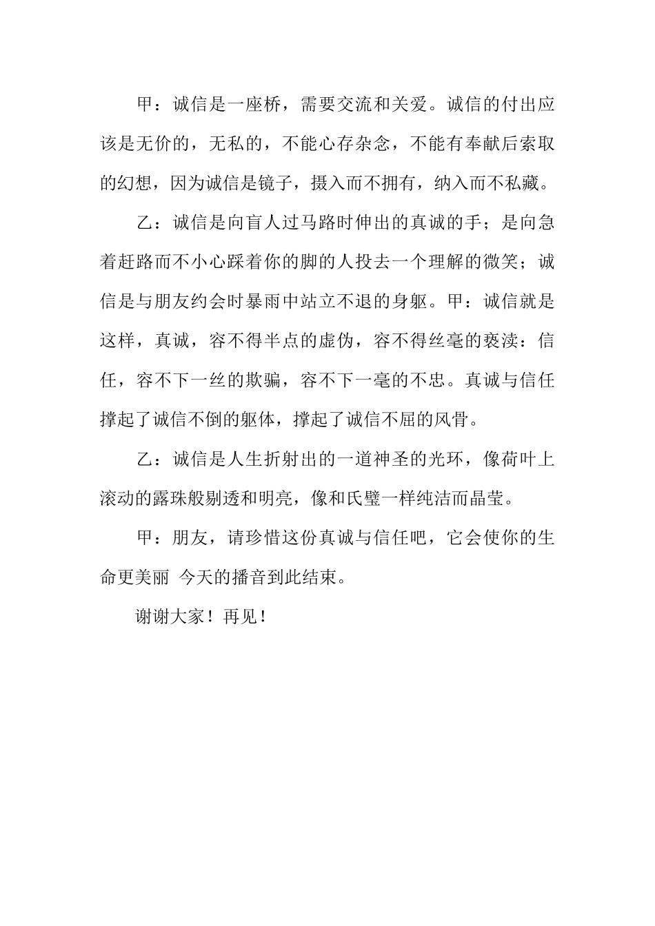 [范本]学习的广播稿.docx_第3页