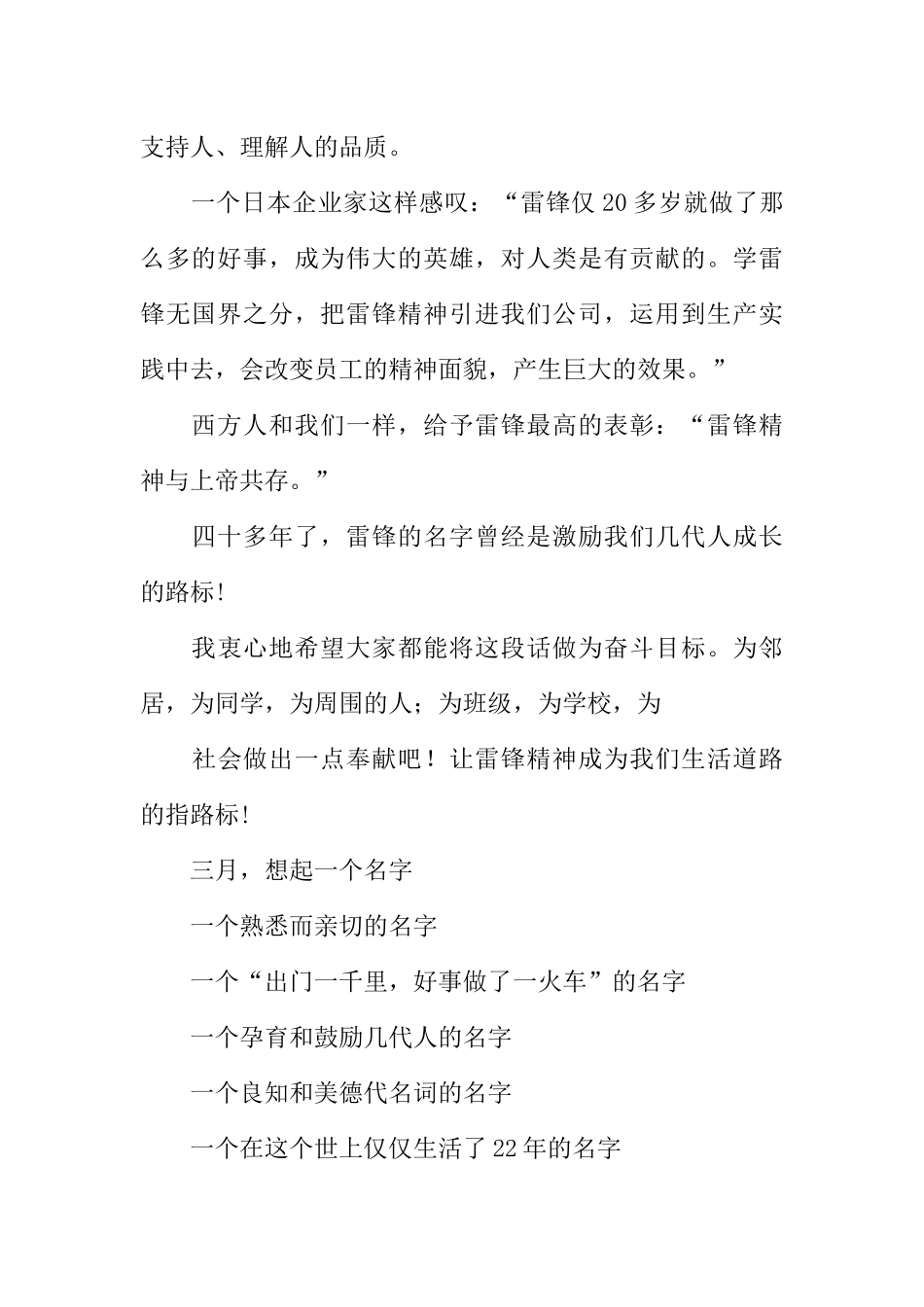[范本]学习雷锋，争做文明少年 广播稿.docx_第2页