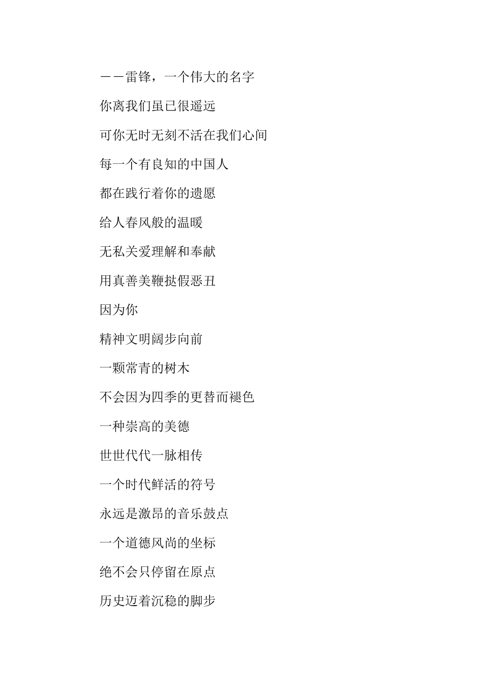 [范本]学习雷锋，争做文明少年 广播稿.docx_第3页