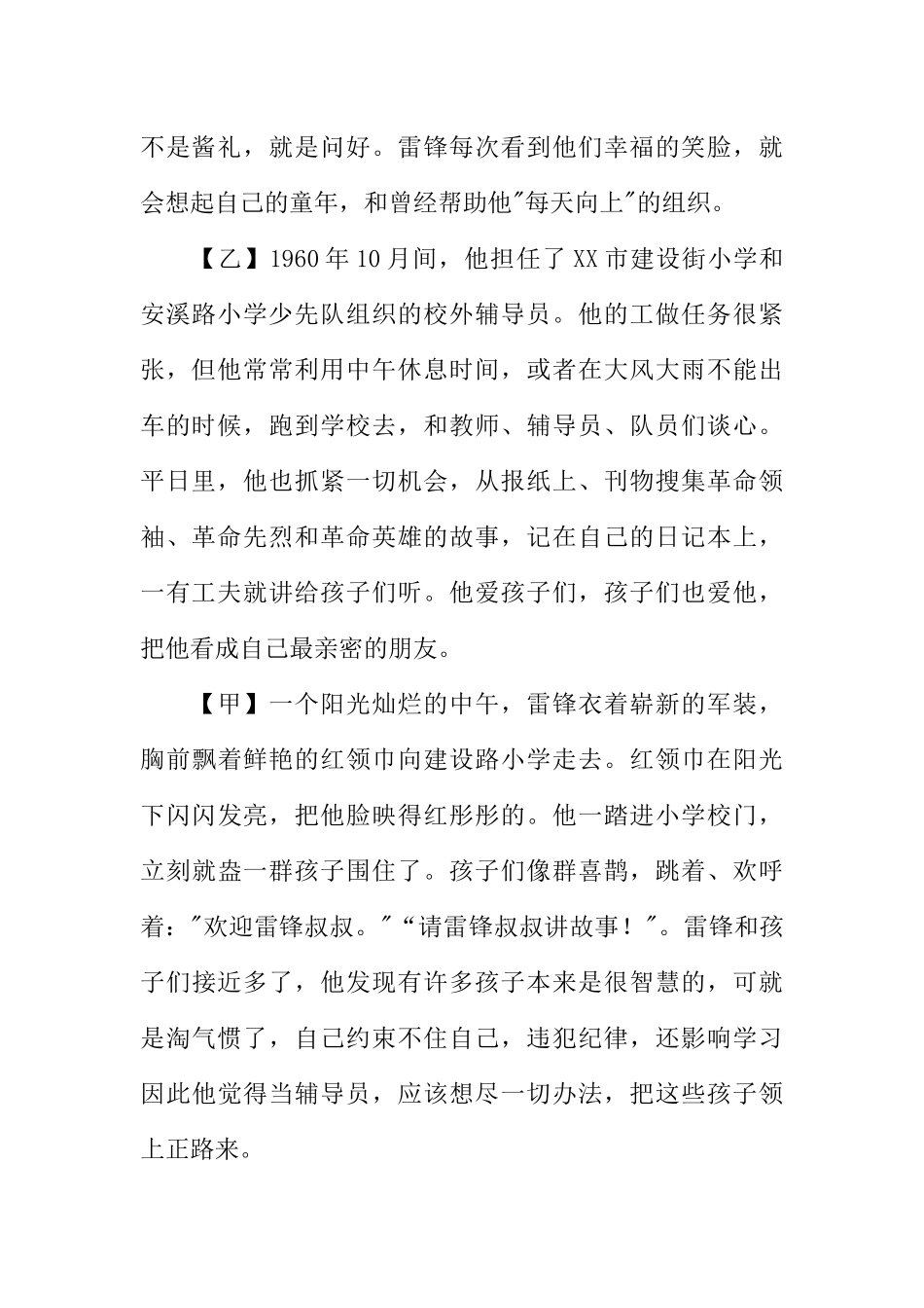 [范本]学习雷锋的红领巾广播稿.docx_第2页