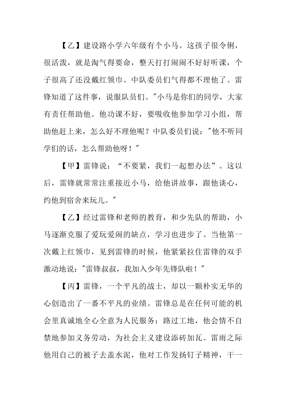 [范本]学习雷锋的红领巾广播稿.docx_第3页
