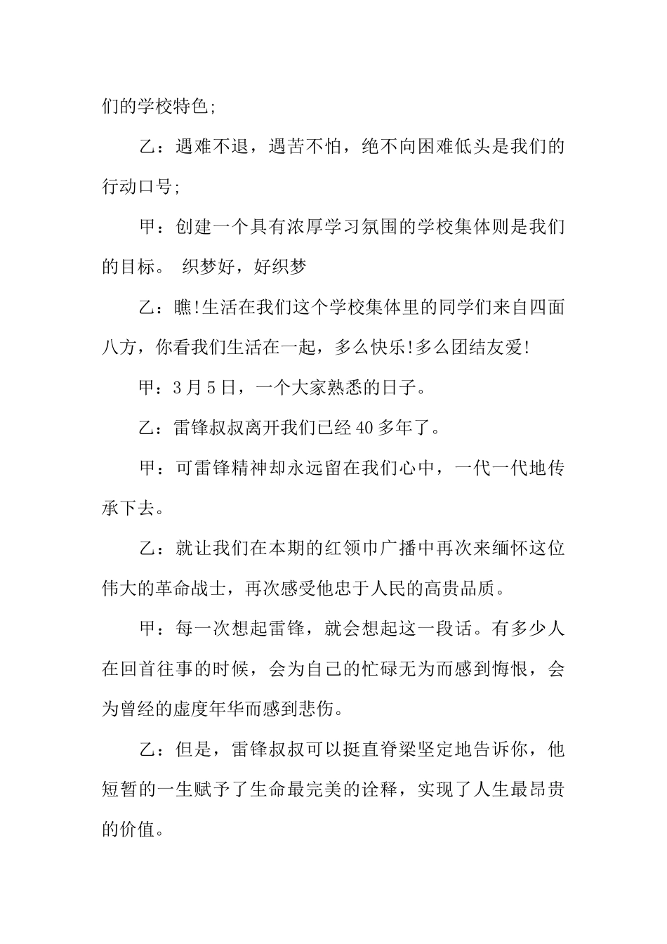 [范本]学习雷锋广播稿4篇.docx_第2页