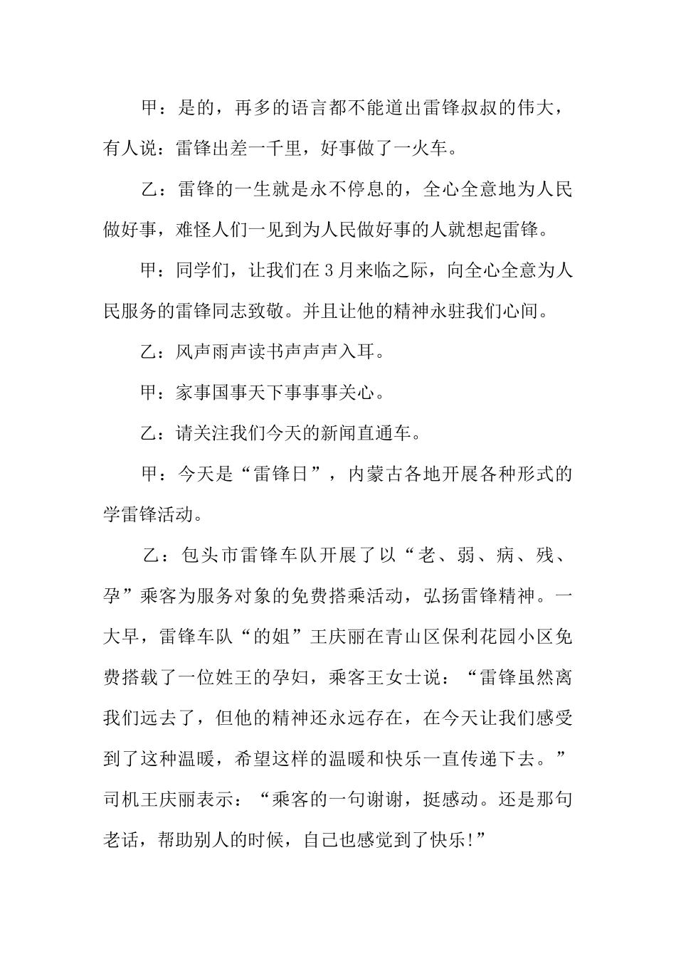 [范本]学习雷锋广播稿4篇.docx_第3页