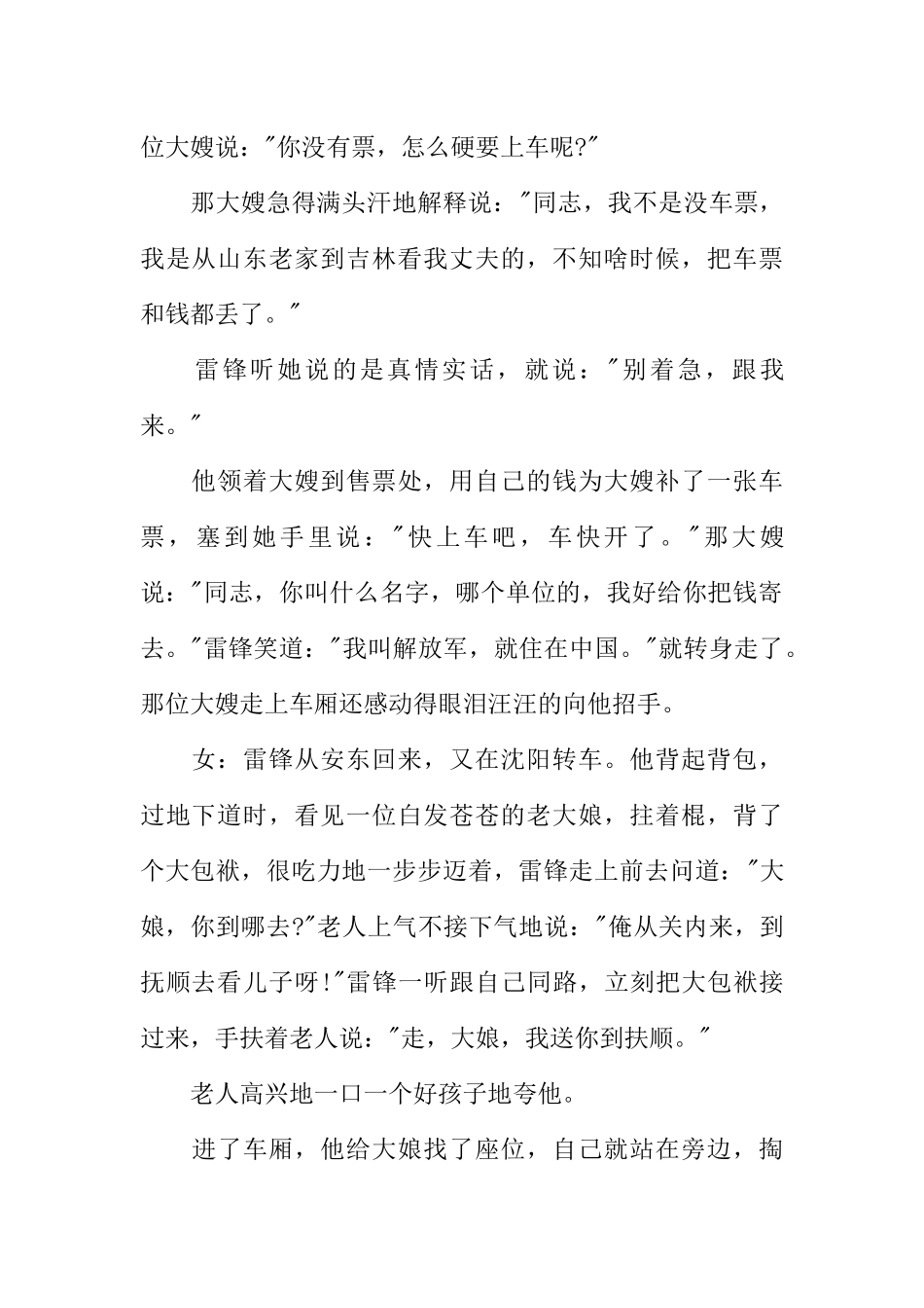 [范本]学习雷锋好榜样广播稿.docx_第2页