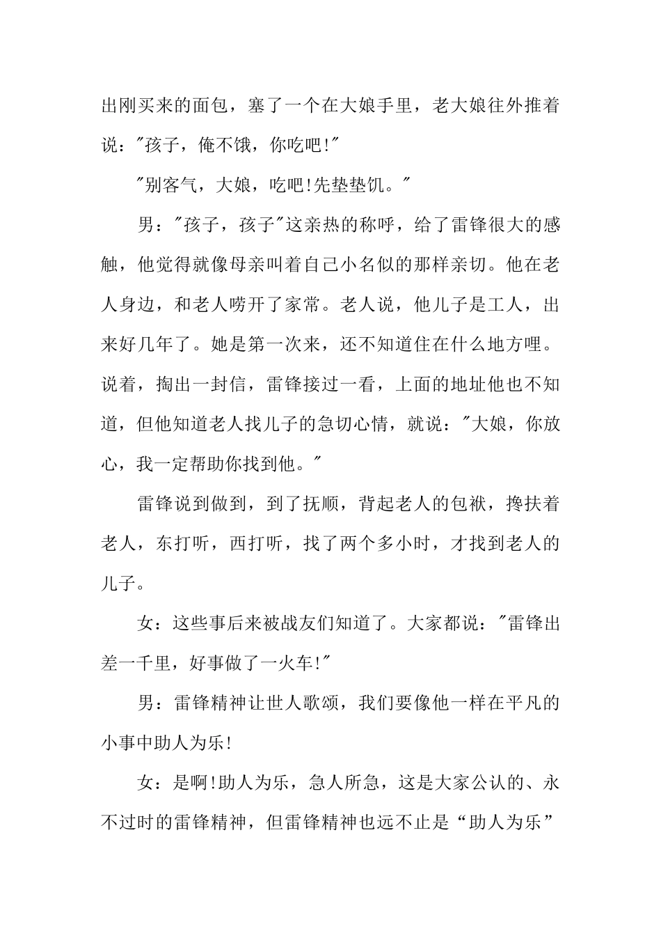 [范本]学习雷锋好榜样广播稿.docx_第3页
