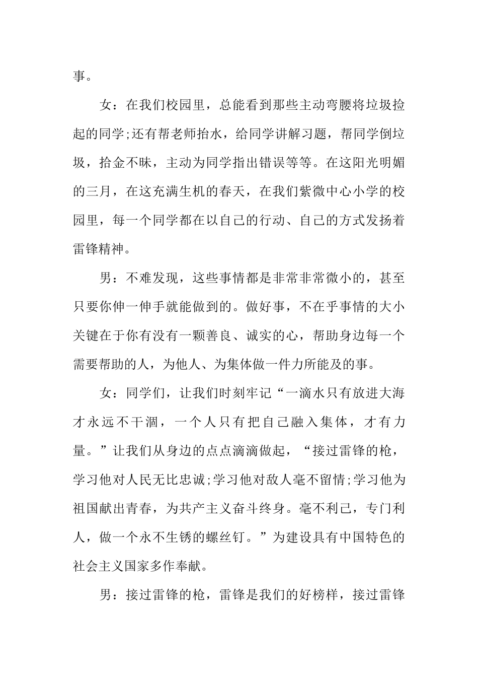 [范本]学习雷锋校园广播稿.docx_第2页
