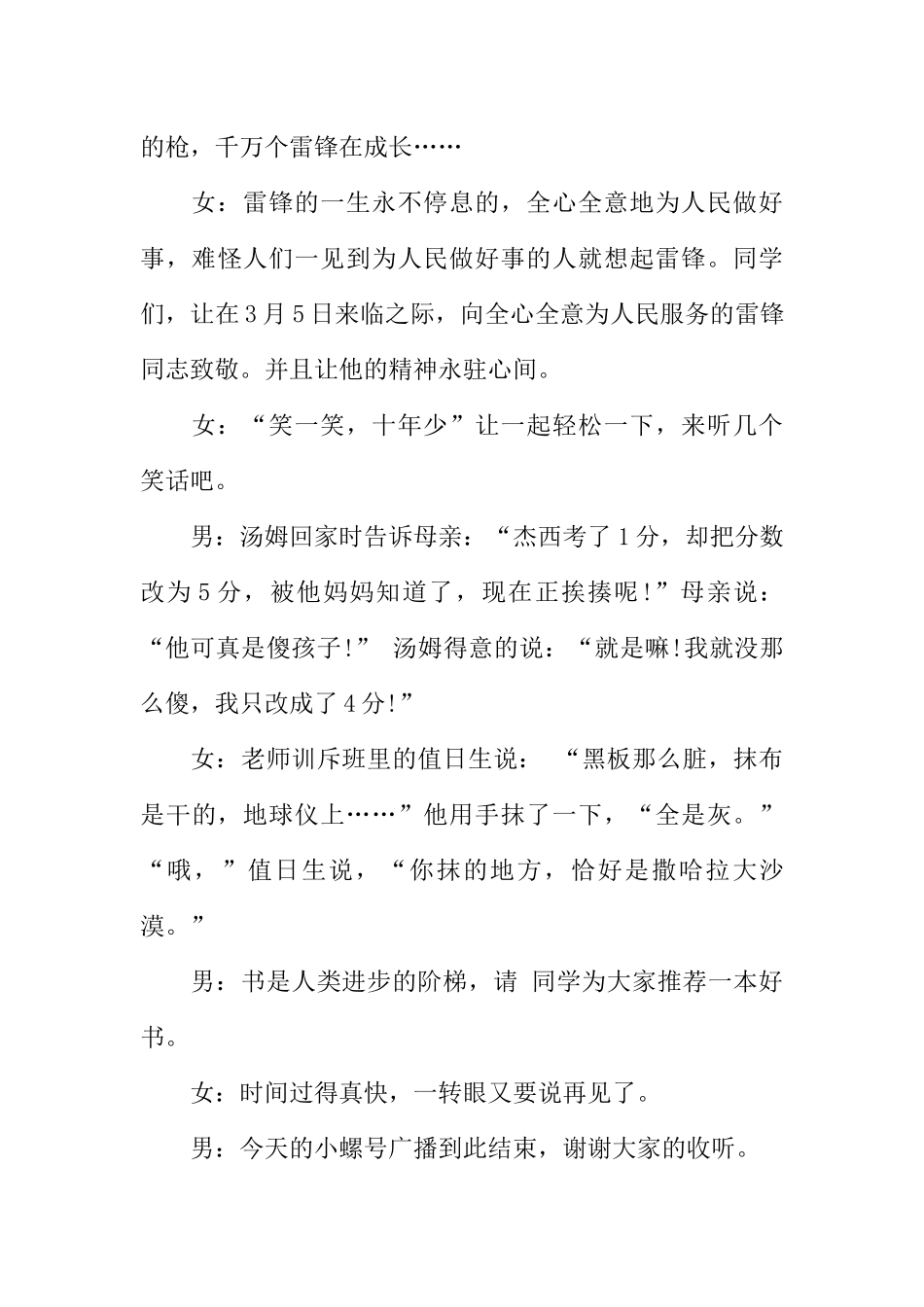 [范本]学习雷锋校园广播稿.docx_第3页