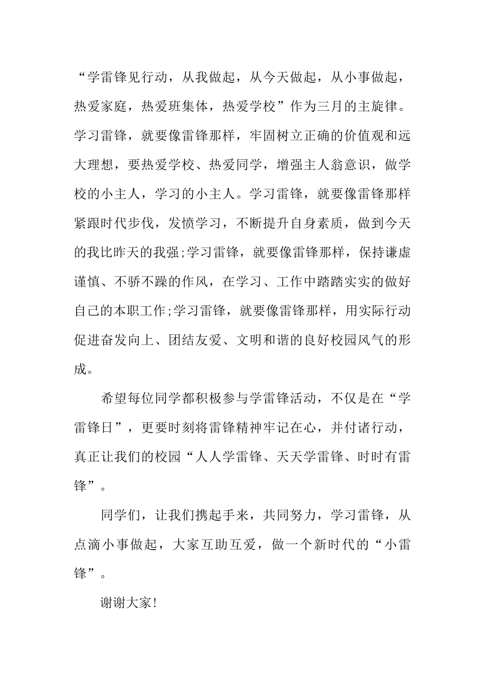 [范本]学习雷锋优秀广播稿.docx_第2页