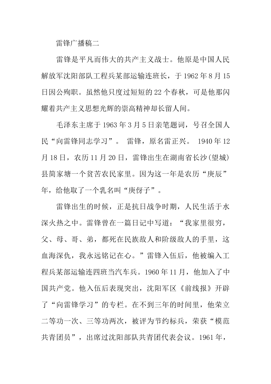 [范本]学习雷锋优秀广播稿.docx_第3页