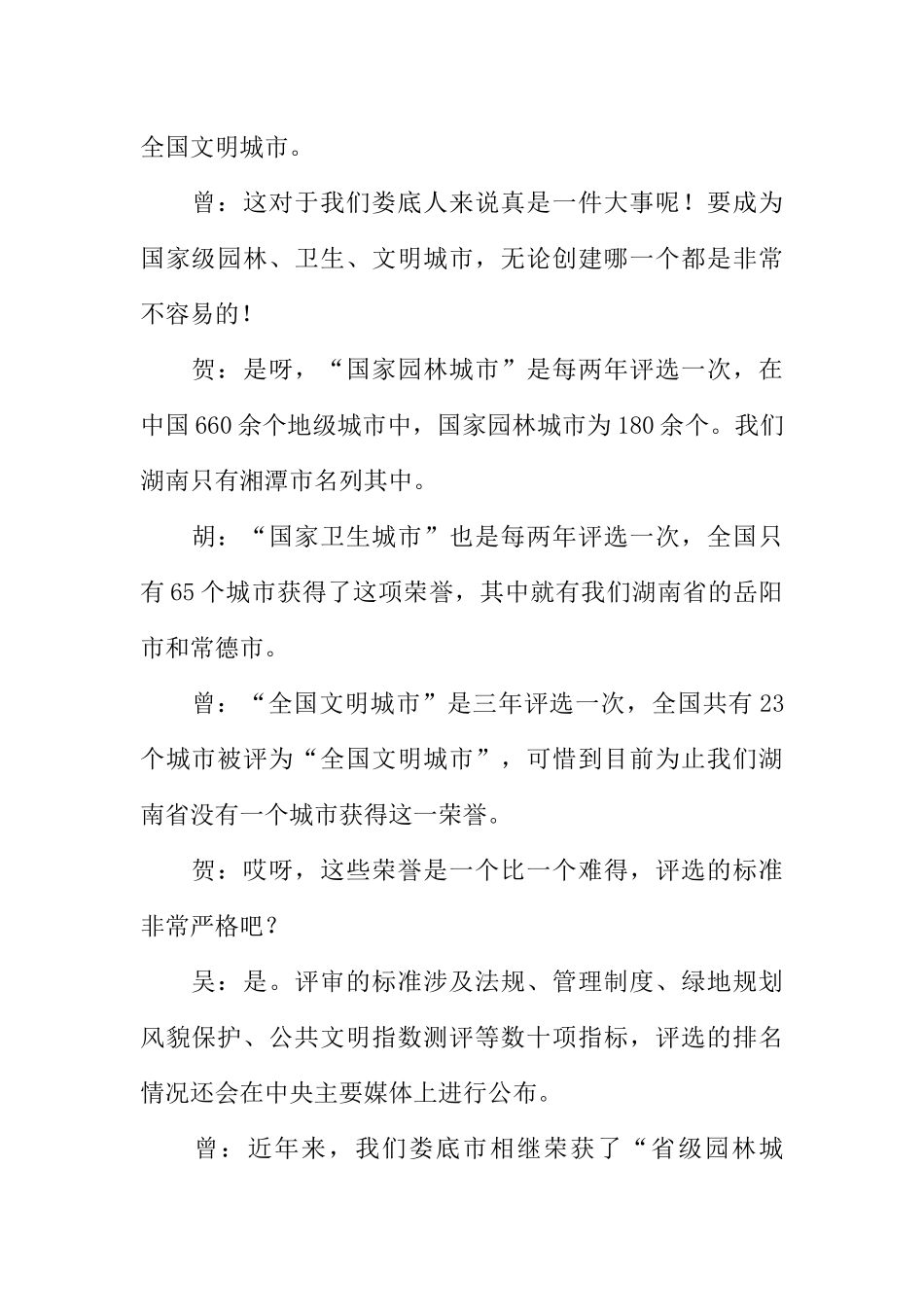 [范本]学校“三创”活动广播稿.docx_第2页