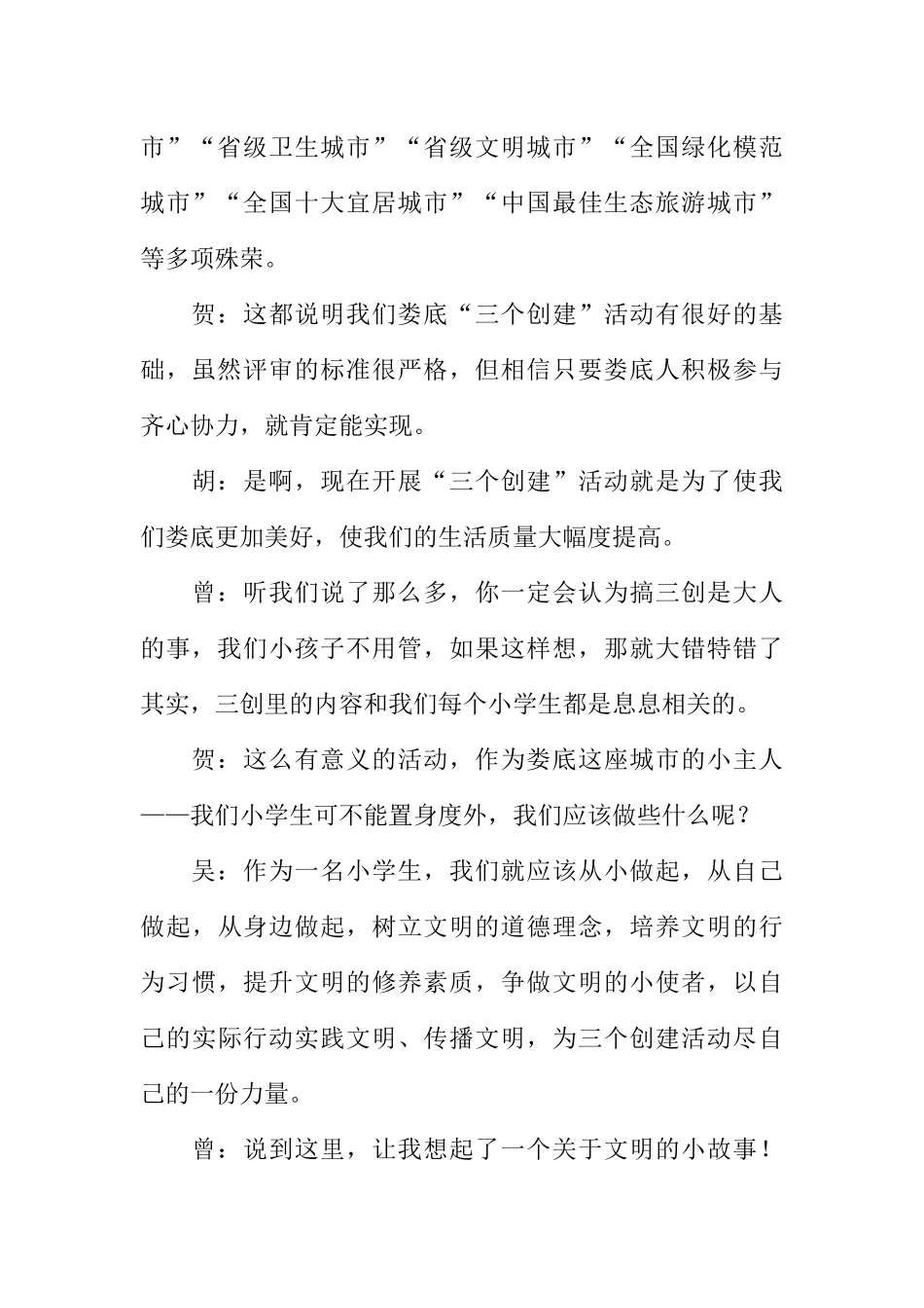 [范本]学校“三创”活动广播稿.docx_第3页