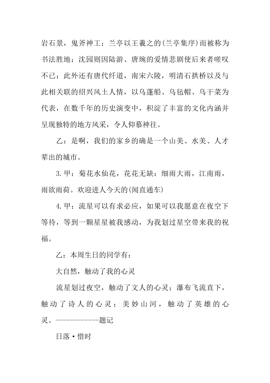 [范本]学校12月广播稿.docx_第3页