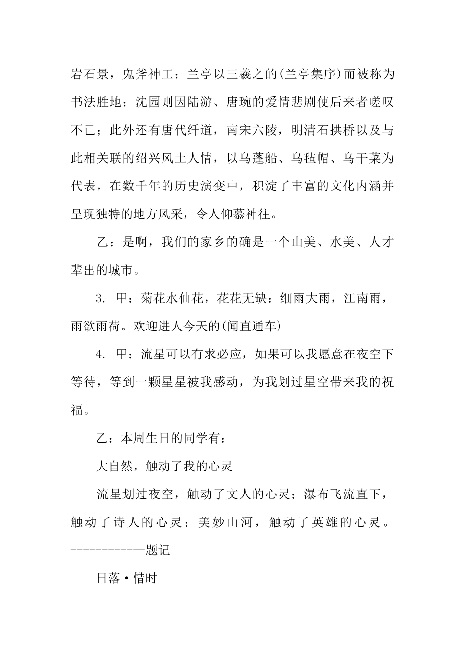 [范本]学校12月广播稿_1.docx_第3页