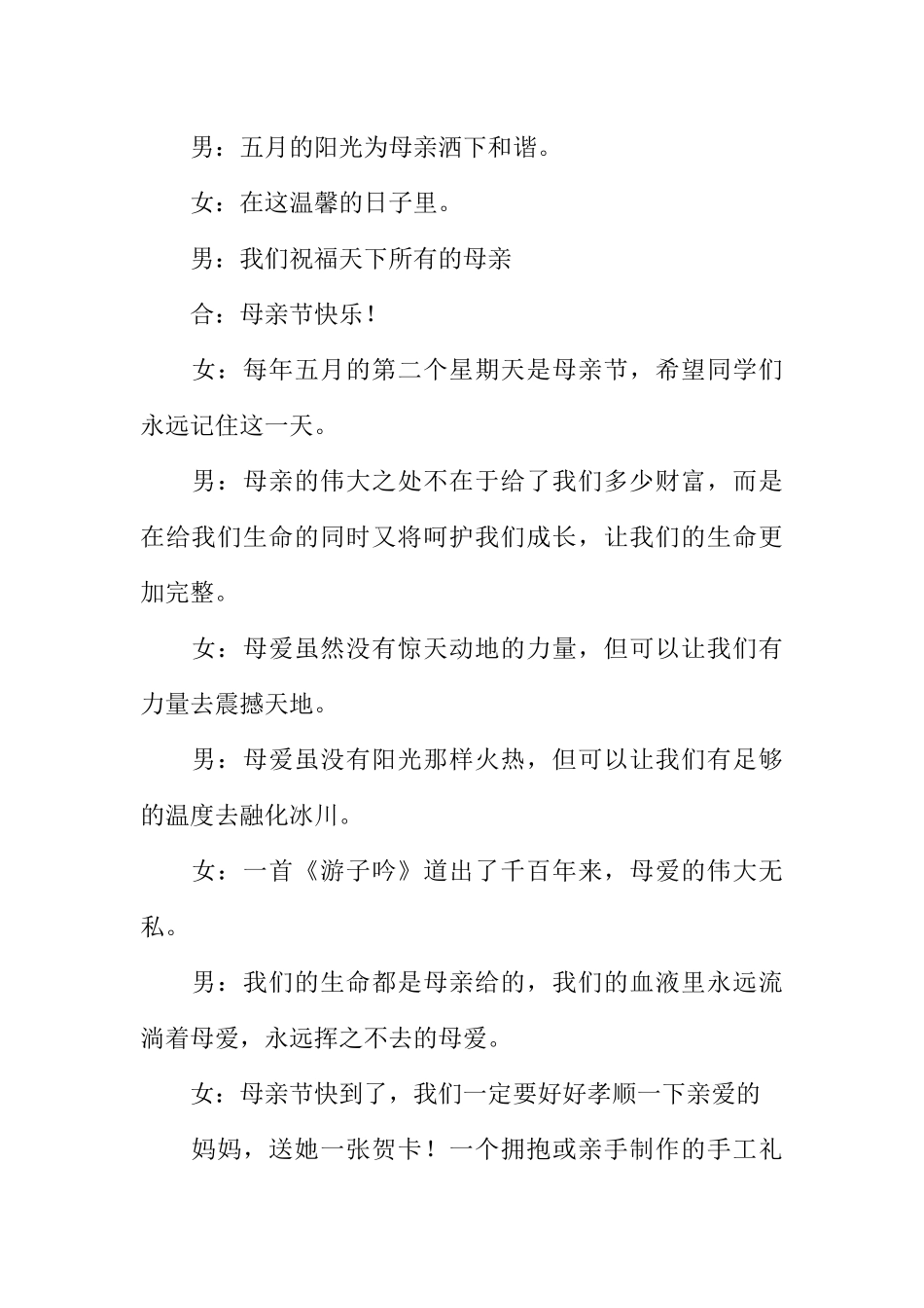 [范本]学校广播稿_1.docx_第2页