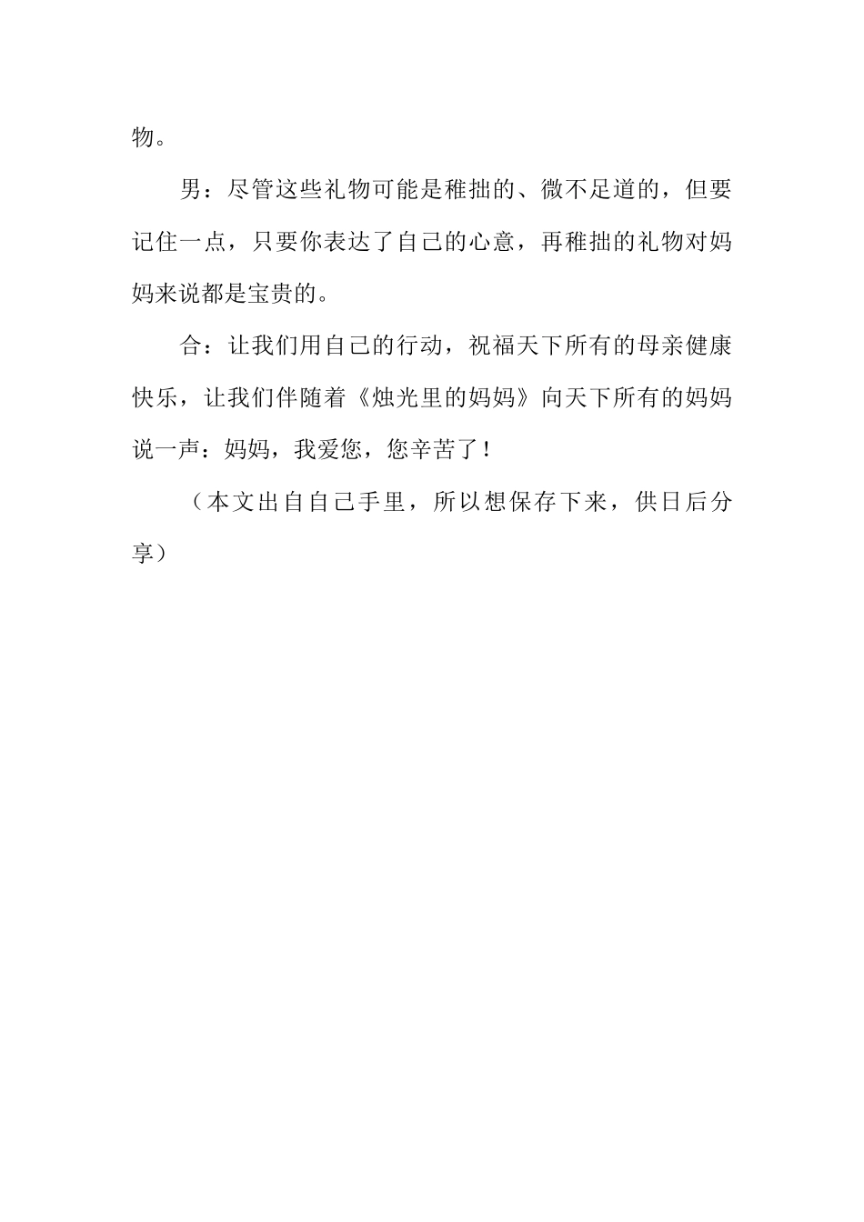 [范本]学校广播稿_1.docx_第3页