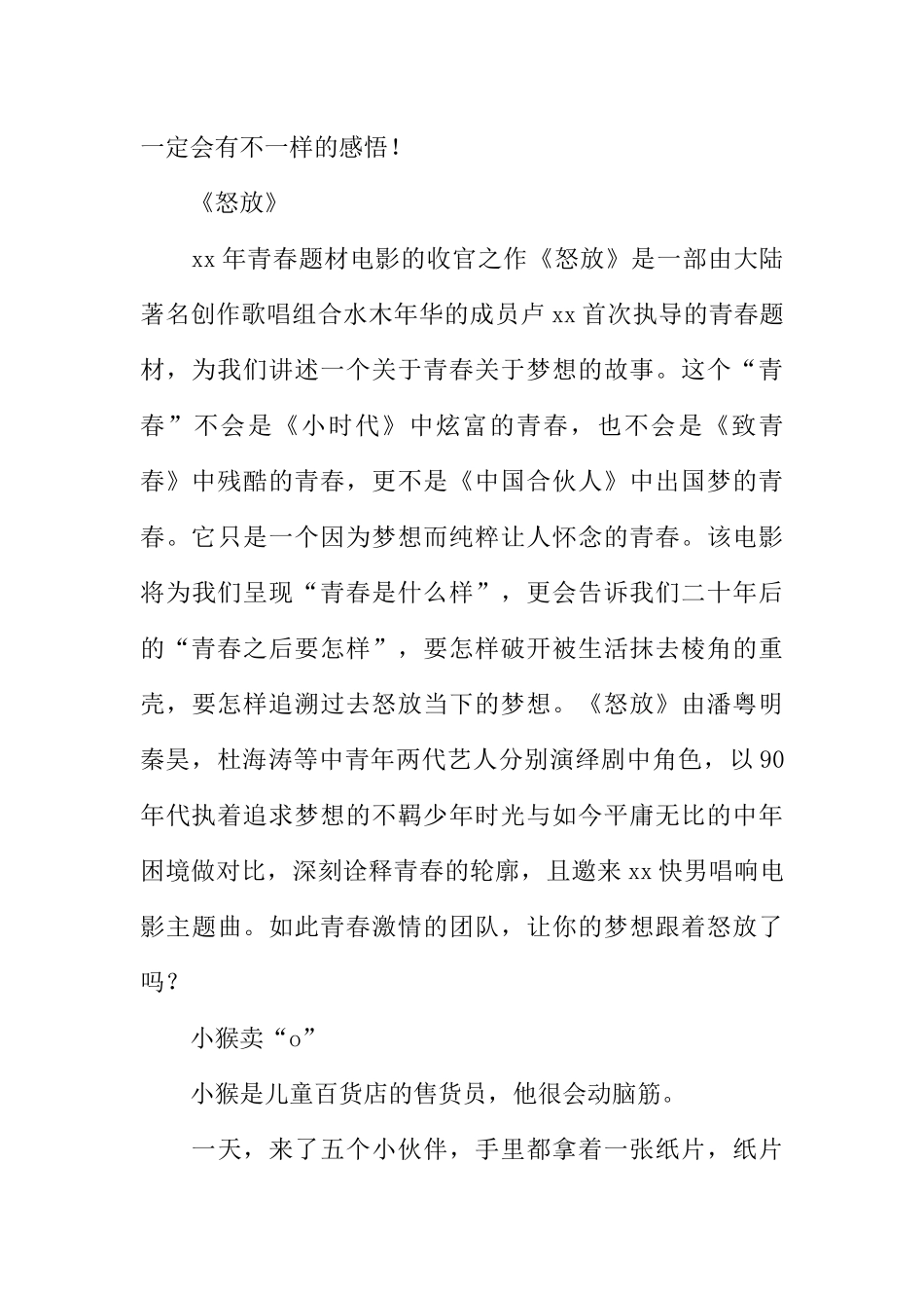 [范本]学校广播站优秀广播稿（3篇）.docx_第2页