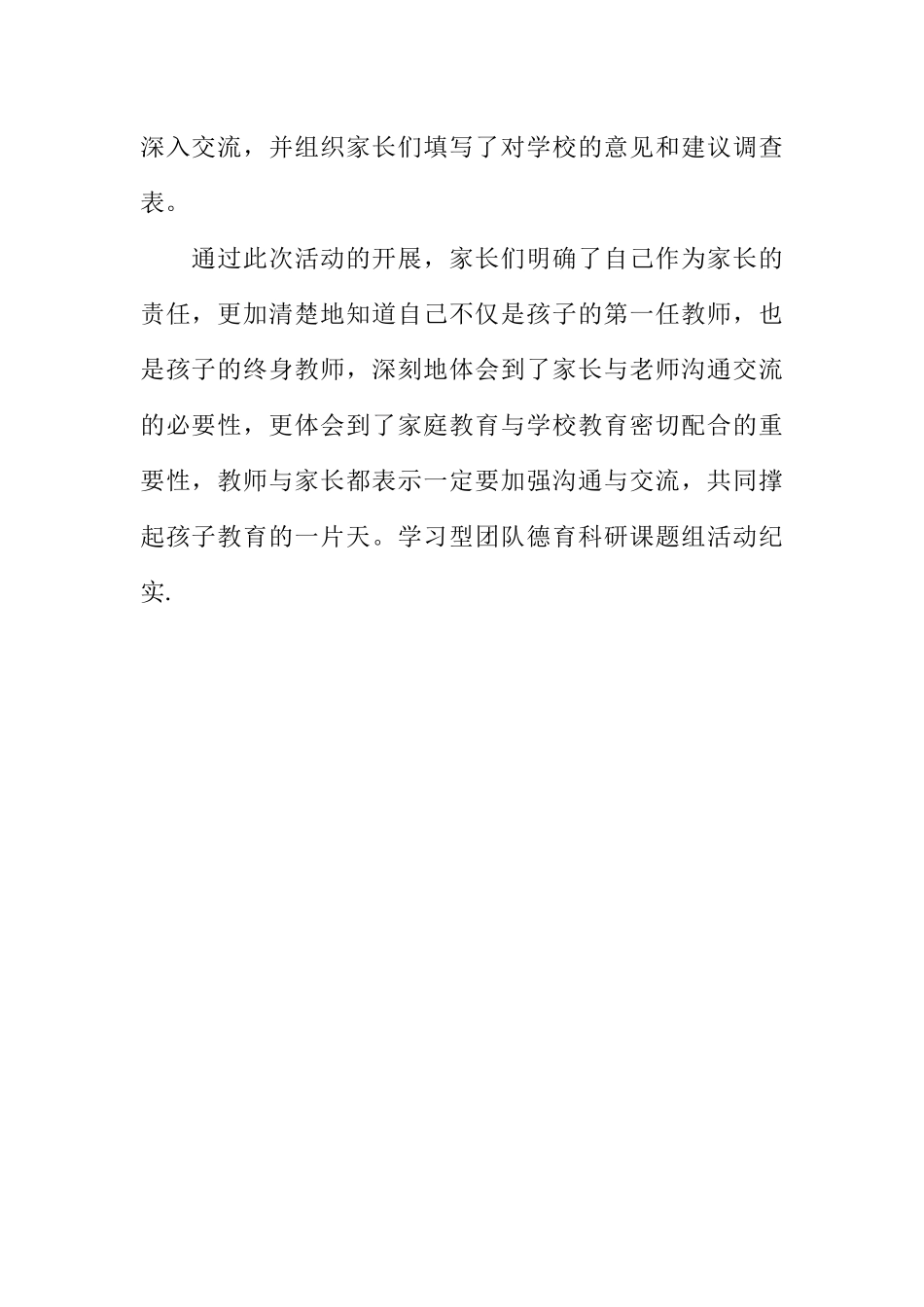 [范本]学校家长活动广播稿.docx_第2页