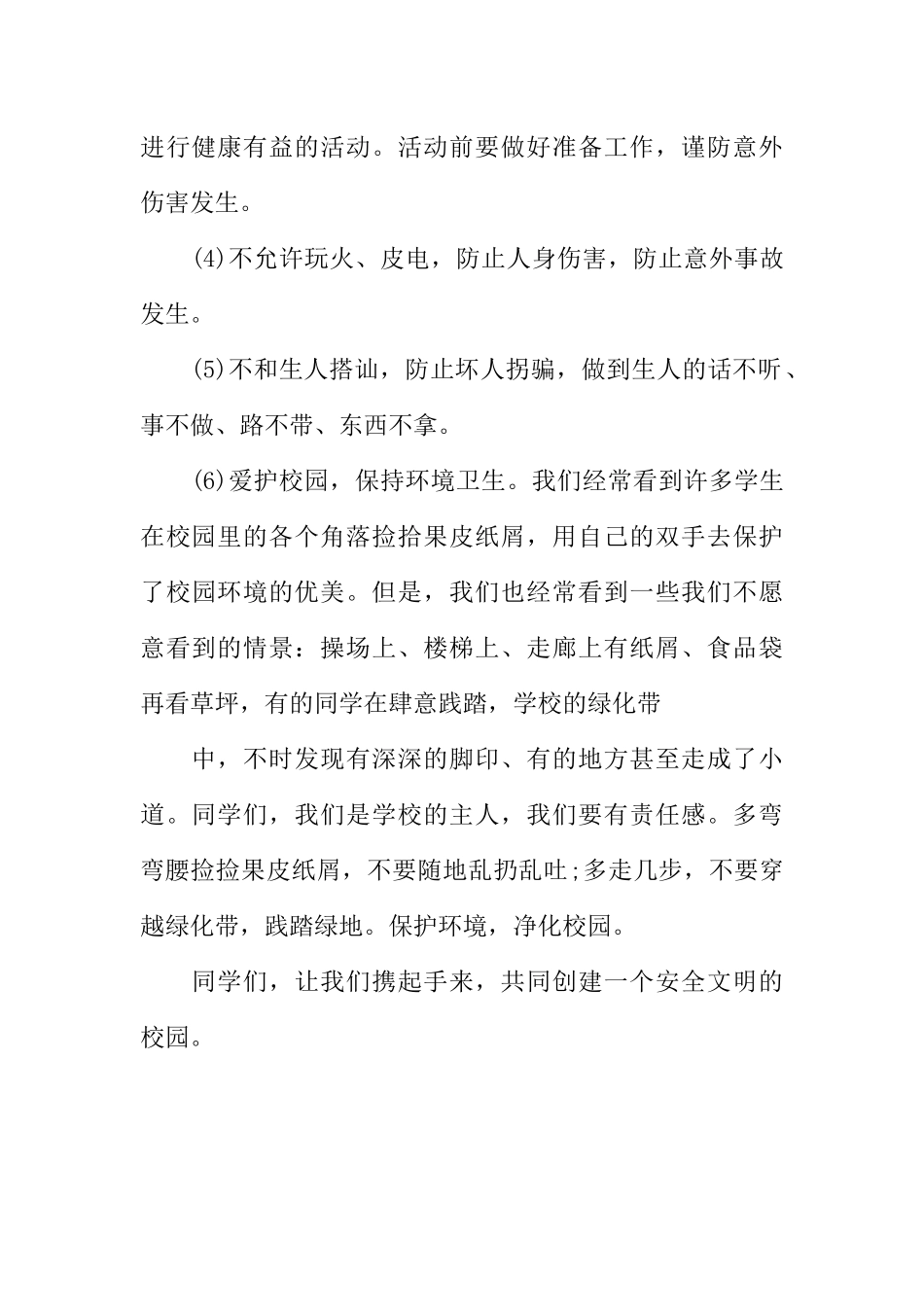 [范本]学校健康教育广播稿.docx_第2页