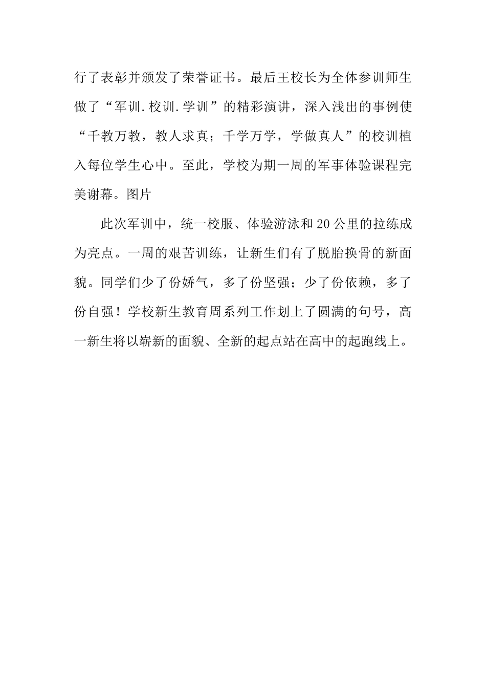 [范本]学校军训广播稿-军训 校训 学训.docx_第2页