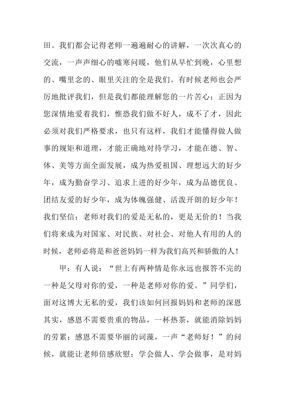 [范本]学校庆祝三八妇女节广播稿.docx_第2页