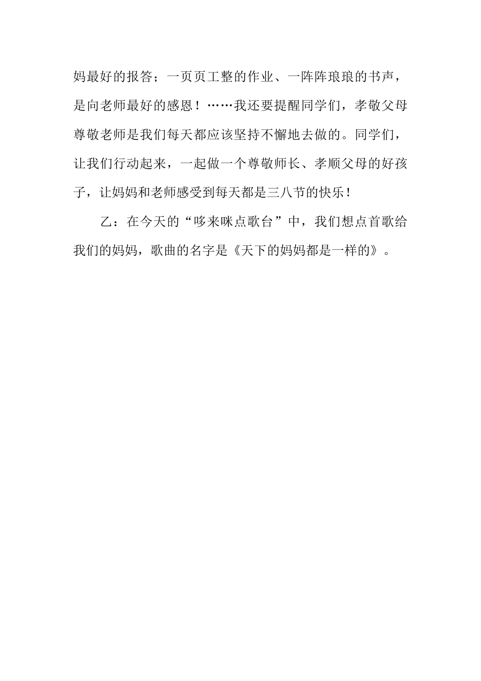 [范本]学校庆祝三八妇女节广播稿.docx_第3页
