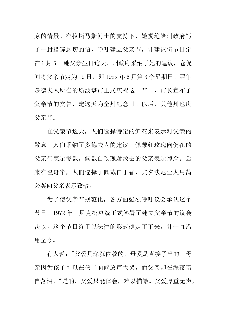[范本]学校校园父亲节广播稿范本.docx_第2页