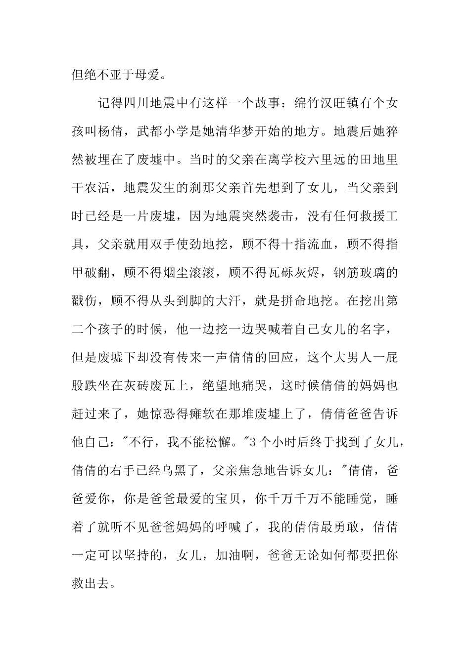 [范本]学校校园父亲节广播稿范本.docx_第3页