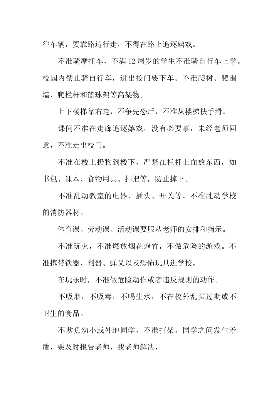 [范本]一年级学校生活广播稿.docx_第2页