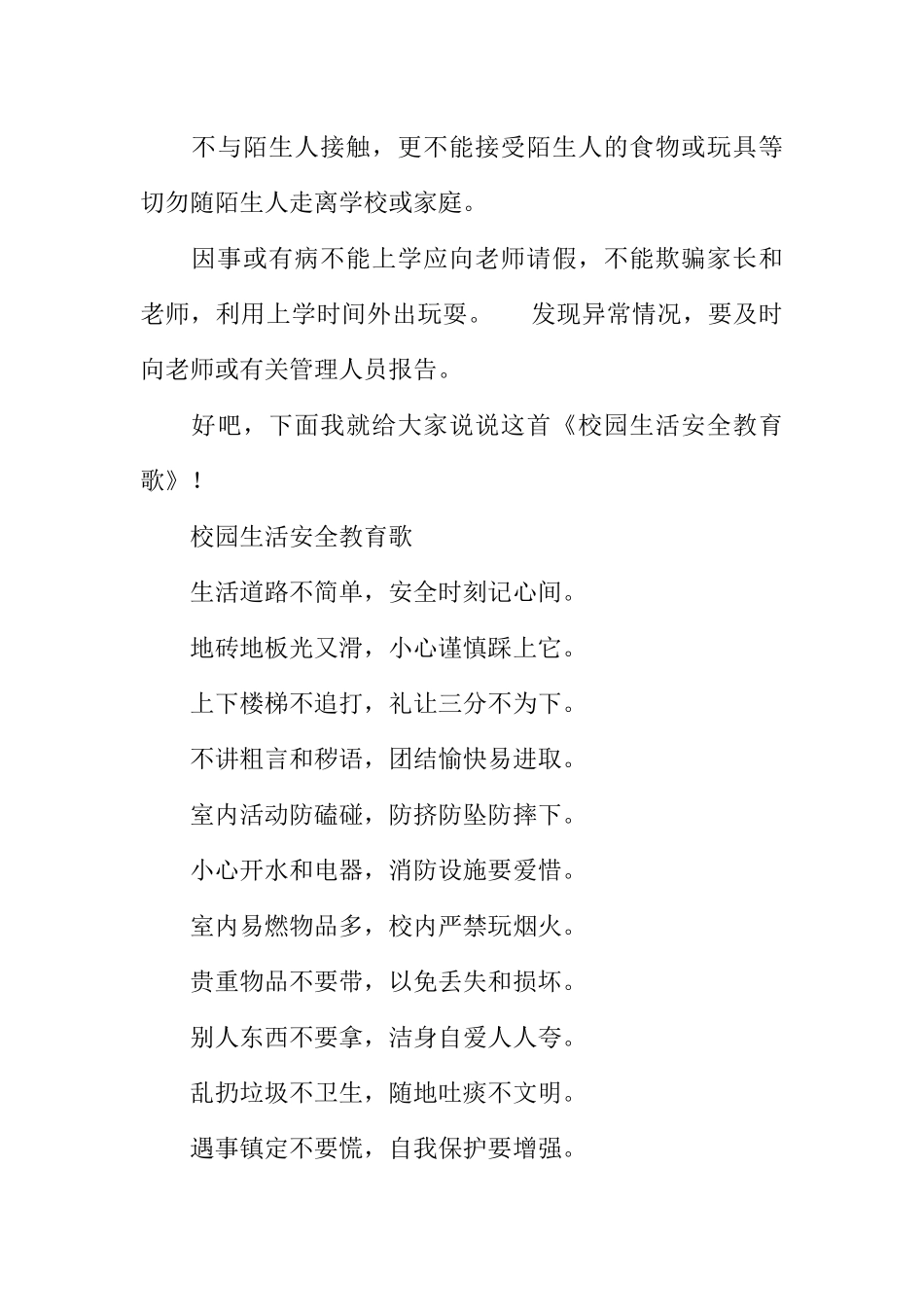 [范本]一年级学校生活广播稿.docx_第3页