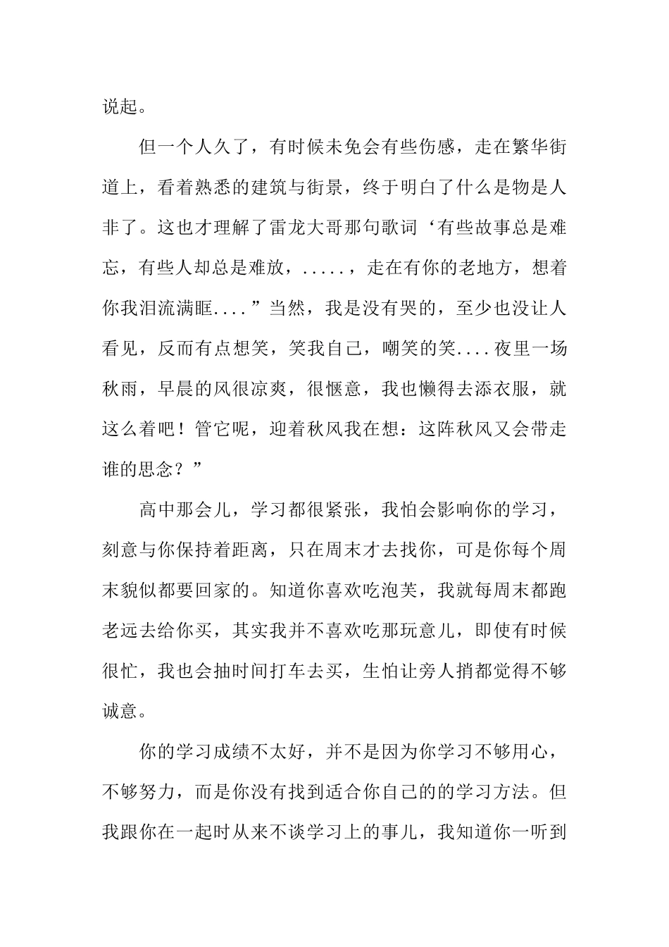 [范本]以青春荏苒为主题的校园广播稿.docx_第2页