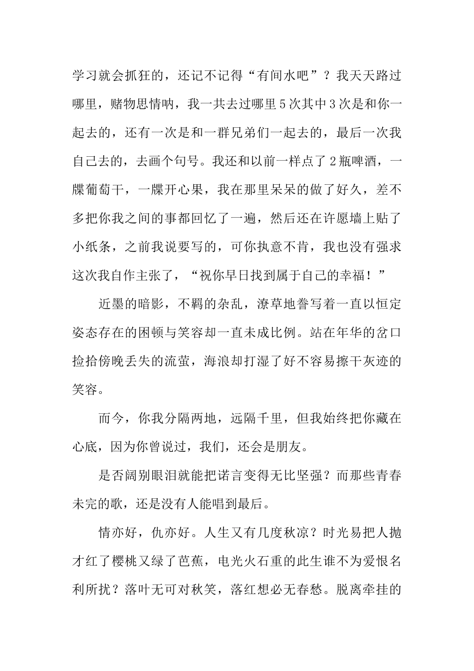 [范本]以青春荏苒为主题的校园广播稿.docx_第3页
