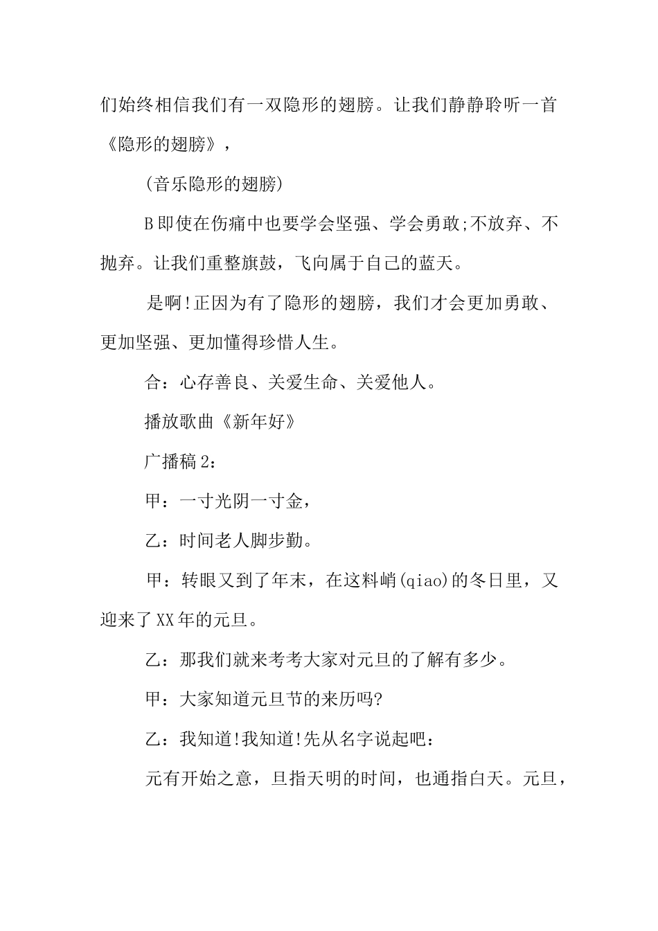 [范本]迎接XX新年校园广播稿.docx_第2页