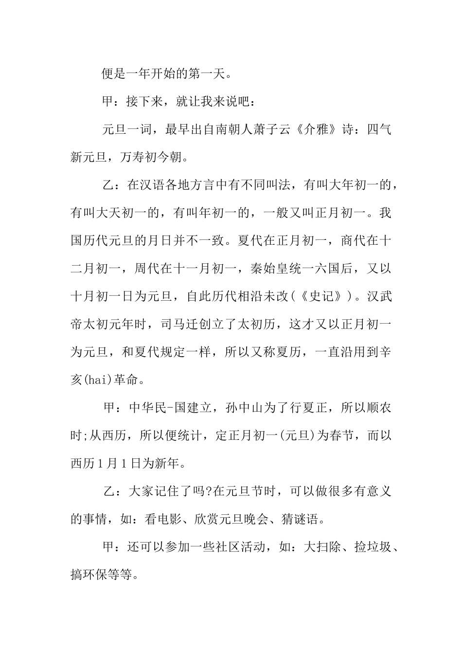 [范本]迎接XX新年校园广播稿.docx_第3页