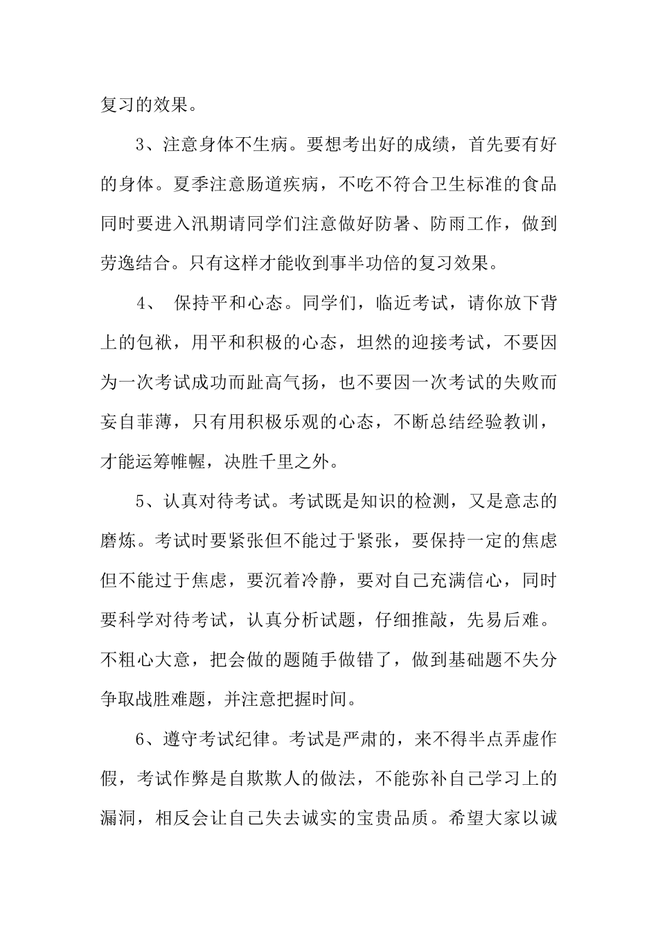[范本]迎接期末考试校园广播稿.docx_第2页