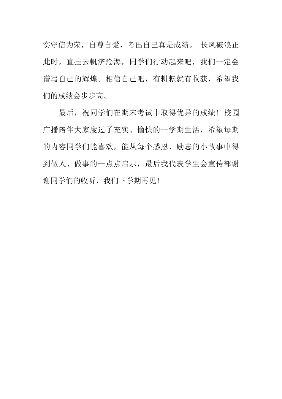 [范本]迎接期末考试校园广播稿.docx_第3页