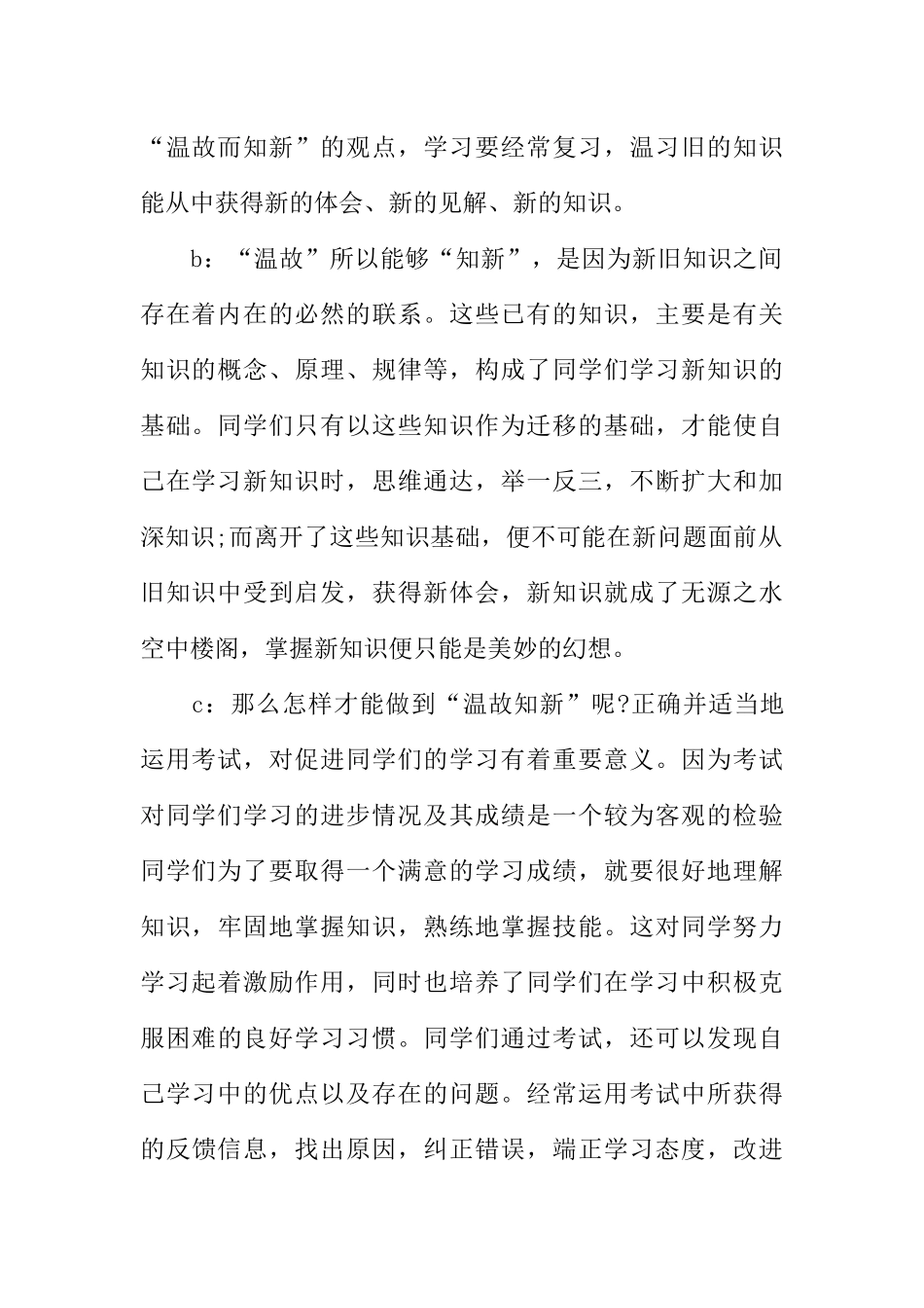 [范本]迎战期末考校园广播稿.docx_第2页