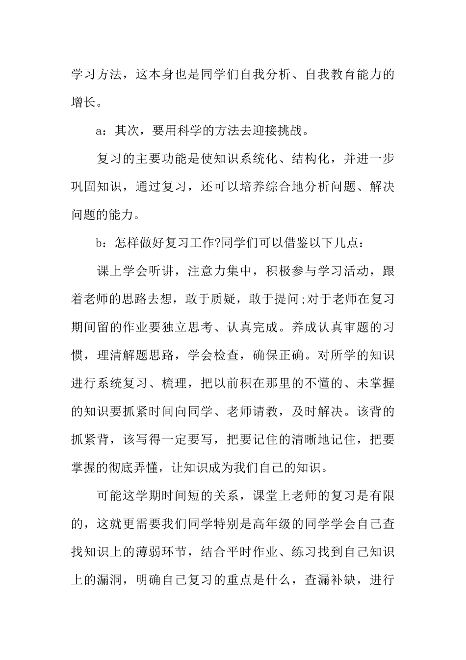 [范本]迎战期末考校园广播稿.docx_第3页