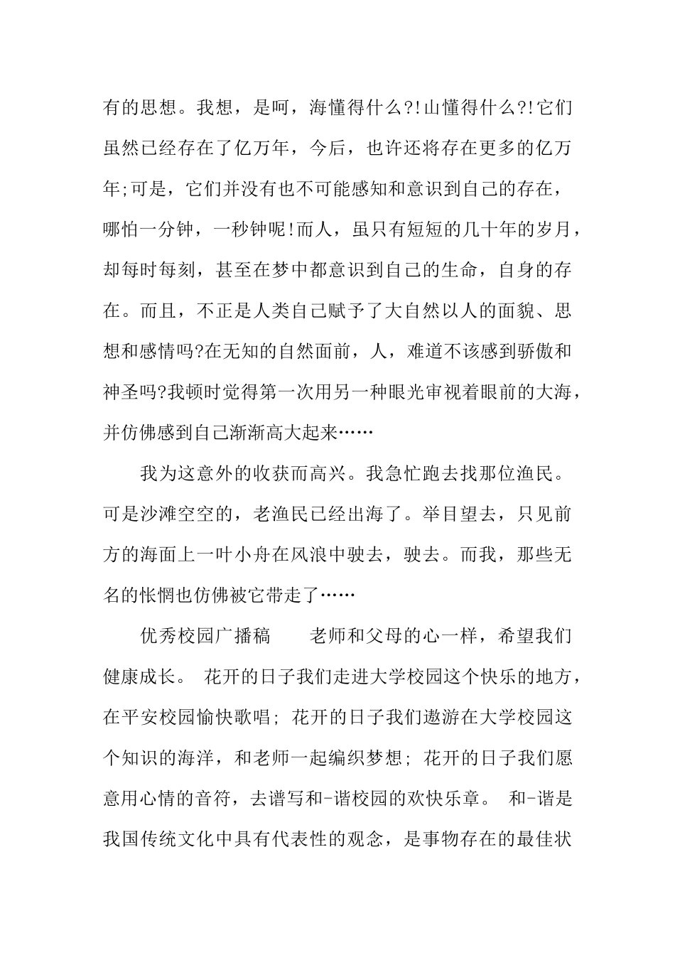 [范本]优秀校园广播稿.docx_第2页