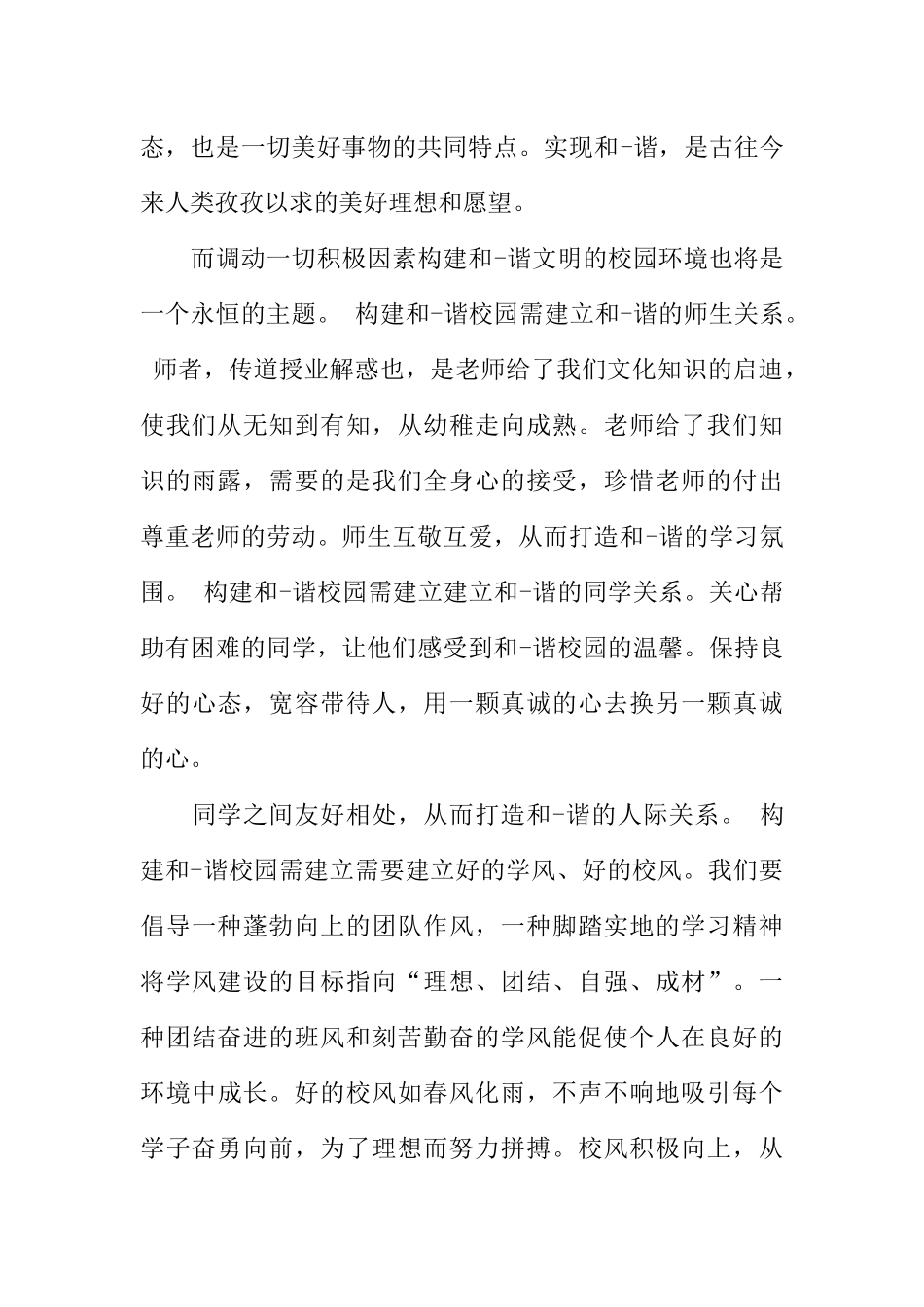 [范本]优秀校园广播稿.docx_第3页