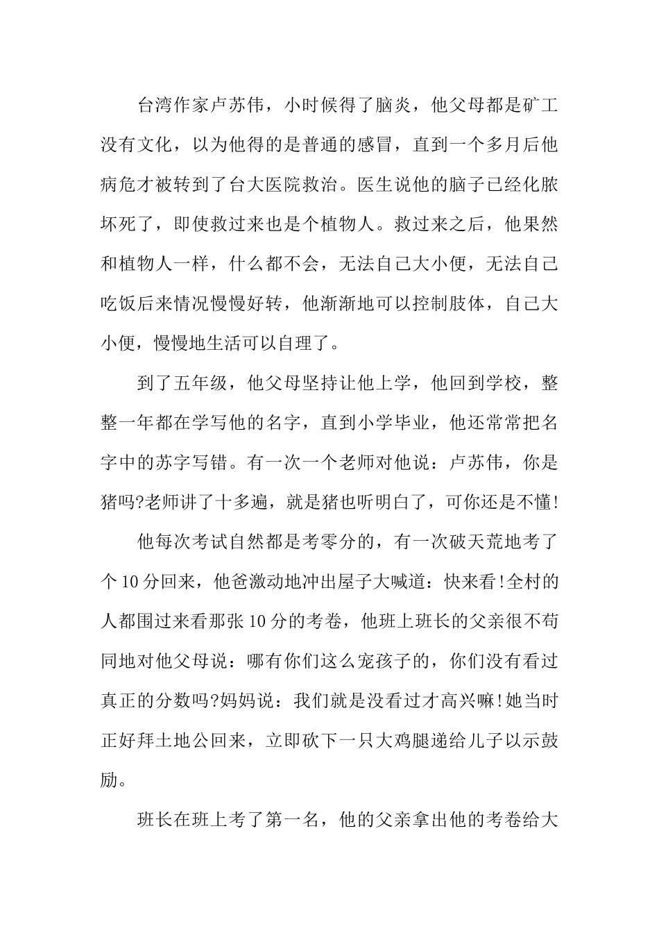 [范本]有XX年关于青春的励志校园广播稿.docx_第3页