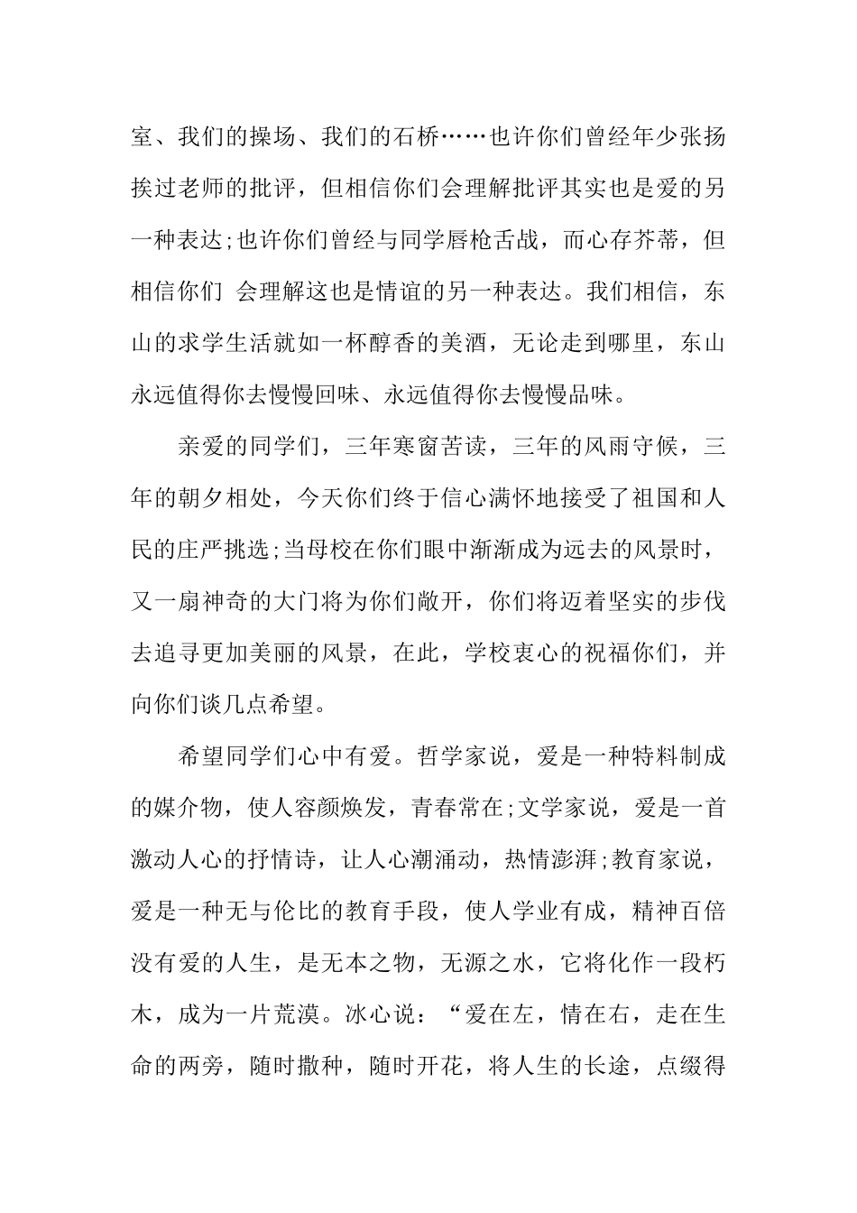 [范本]有关毕业的校园广播稿.docx_第2页