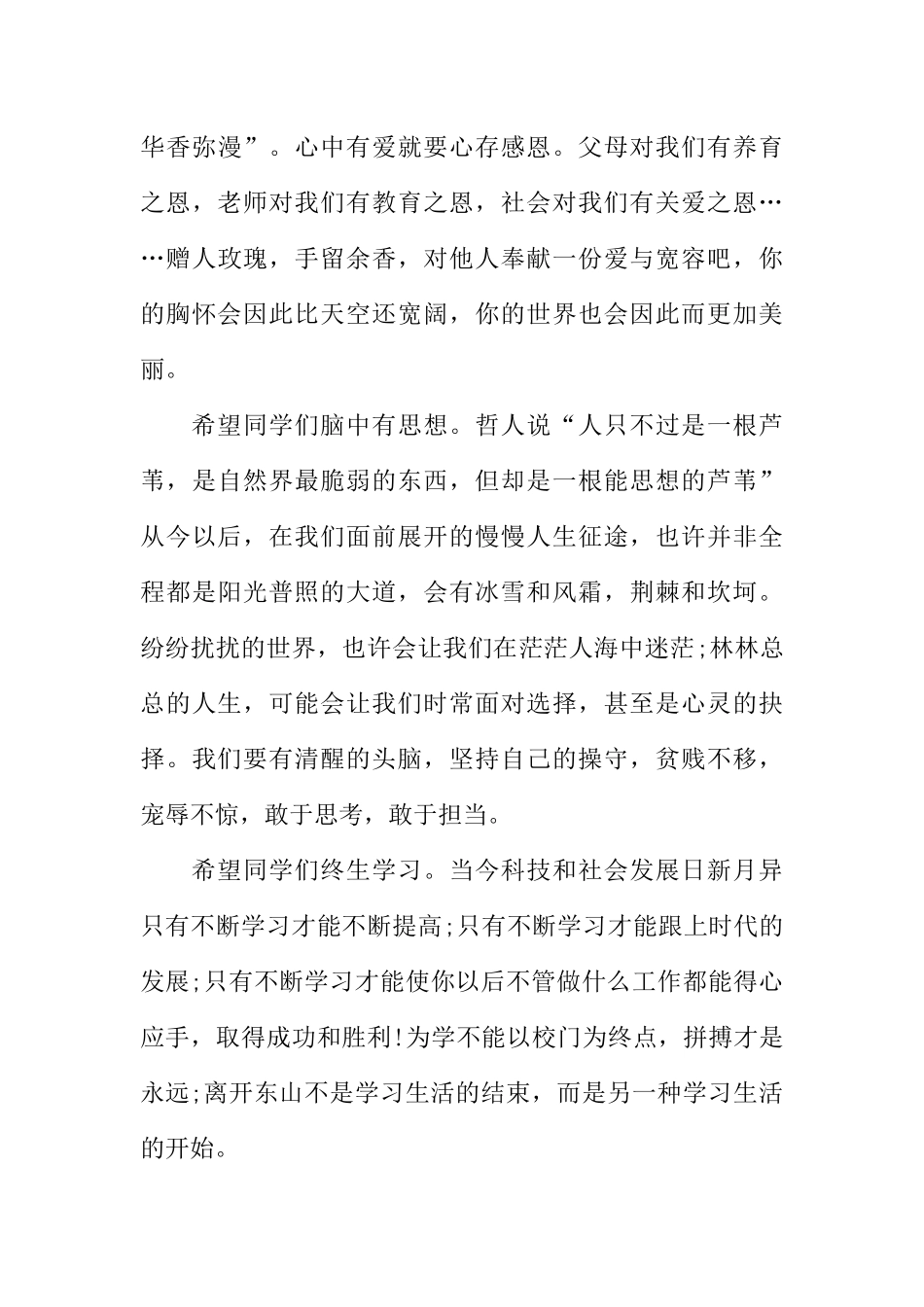 [范本]有关毕业的校园广播稿.docx_第3页